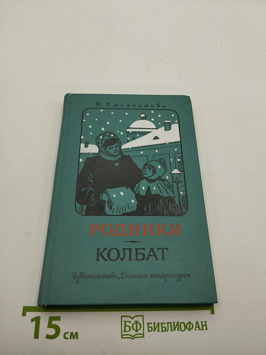 Родники Колбат