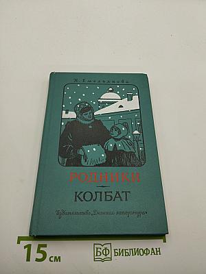 Родники Колбат