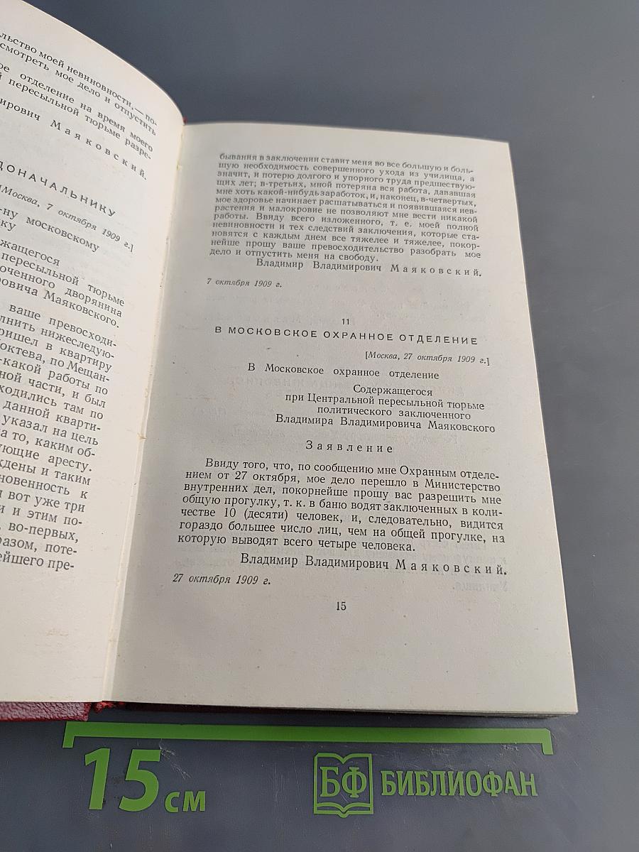 Полное собрание сочинений. Том тринадцатый. Письма и другие материалы