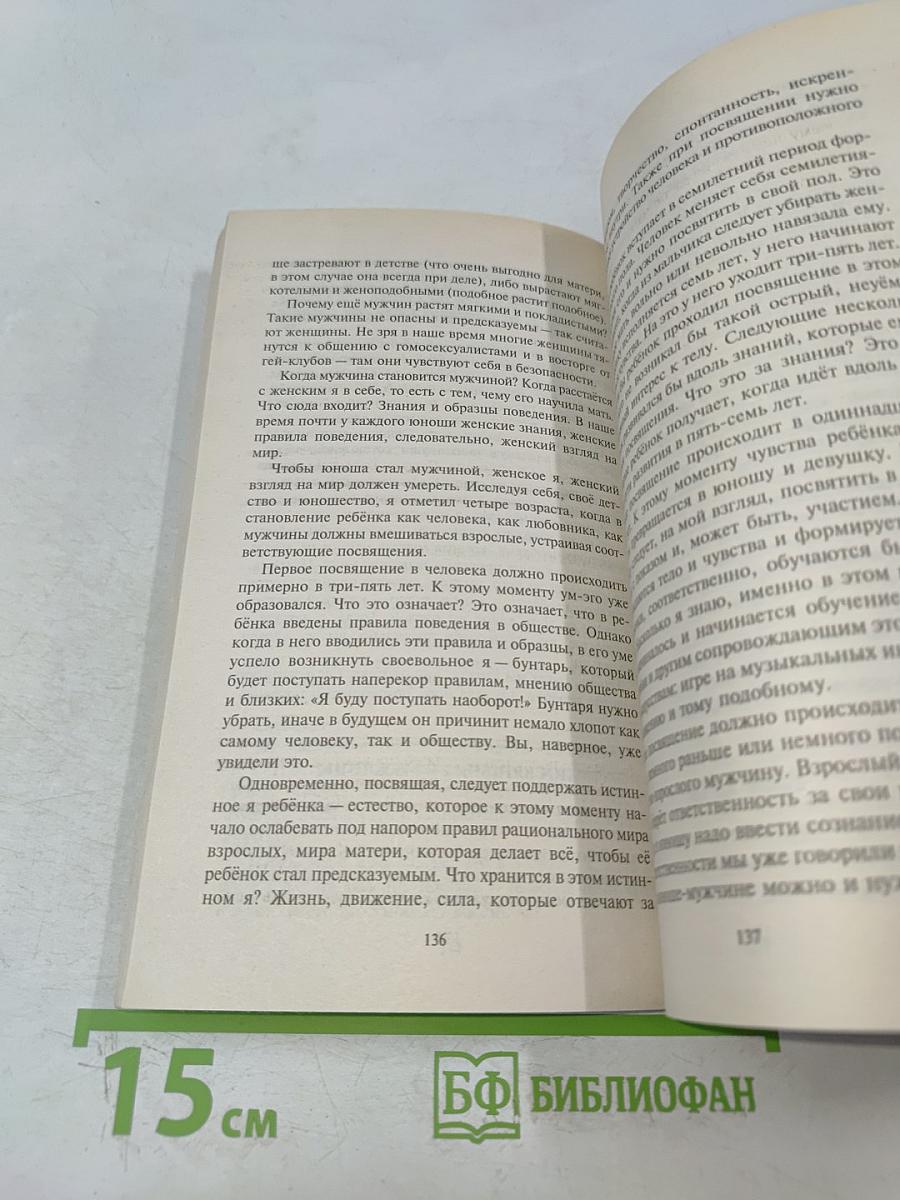 Вращение силы. Обретение внутренней силы