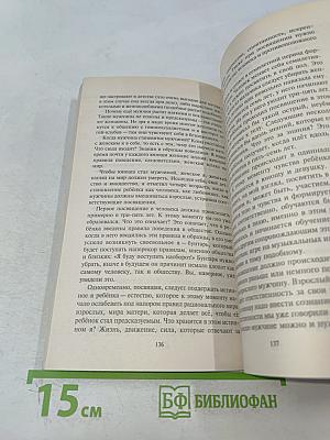 Вращение силы. Обретение внутренней силы