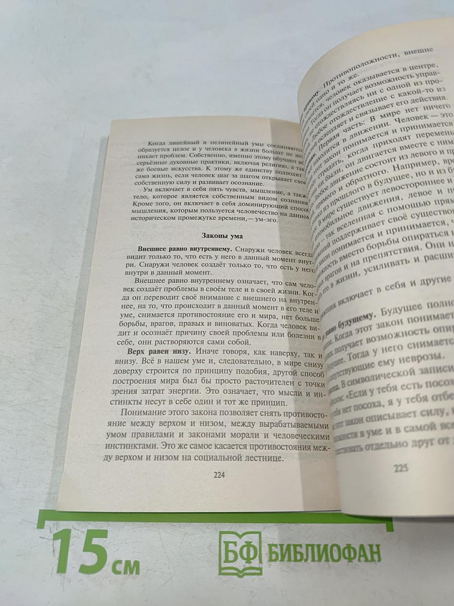 Вращение силы. Обретение внутренней силы
