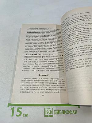Вращение силы. Обретение внутренней силы
