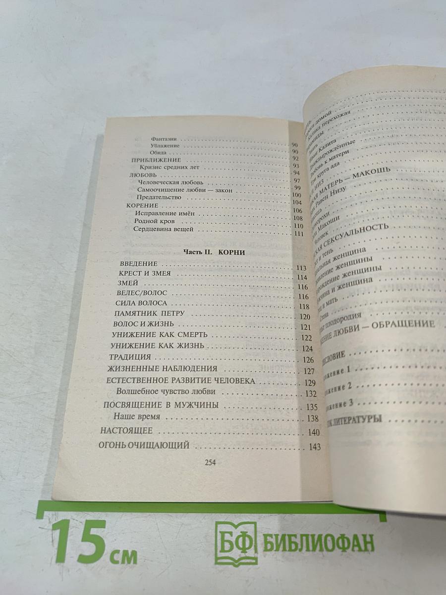 Вращение силы. Обретение внутренней силы