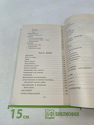 Вращение силы. Обретение внутренней силы