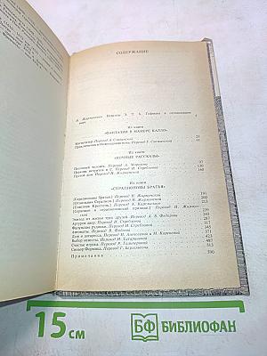 Гофман. Новеллы