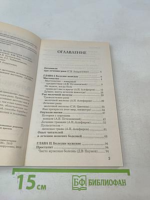 Альтернативная онкология. Методики лечения видов рака. Часть II