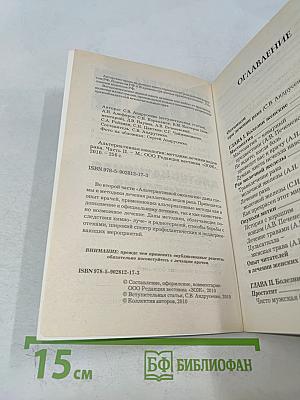 Альтернативная онкология. Методики лечения видов рака. Часть II