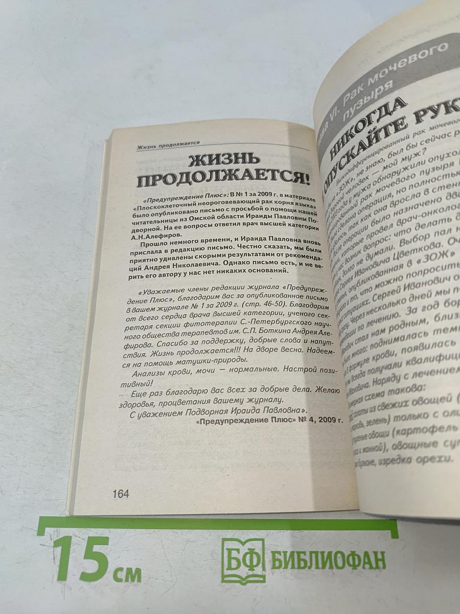 Альтернативная онкология. Методики лечения видов рака. Часть II