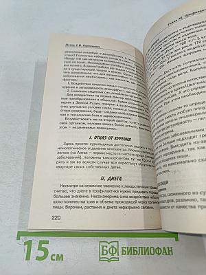 Альтернативная онкология. Методики лечения видов рака. Часть II