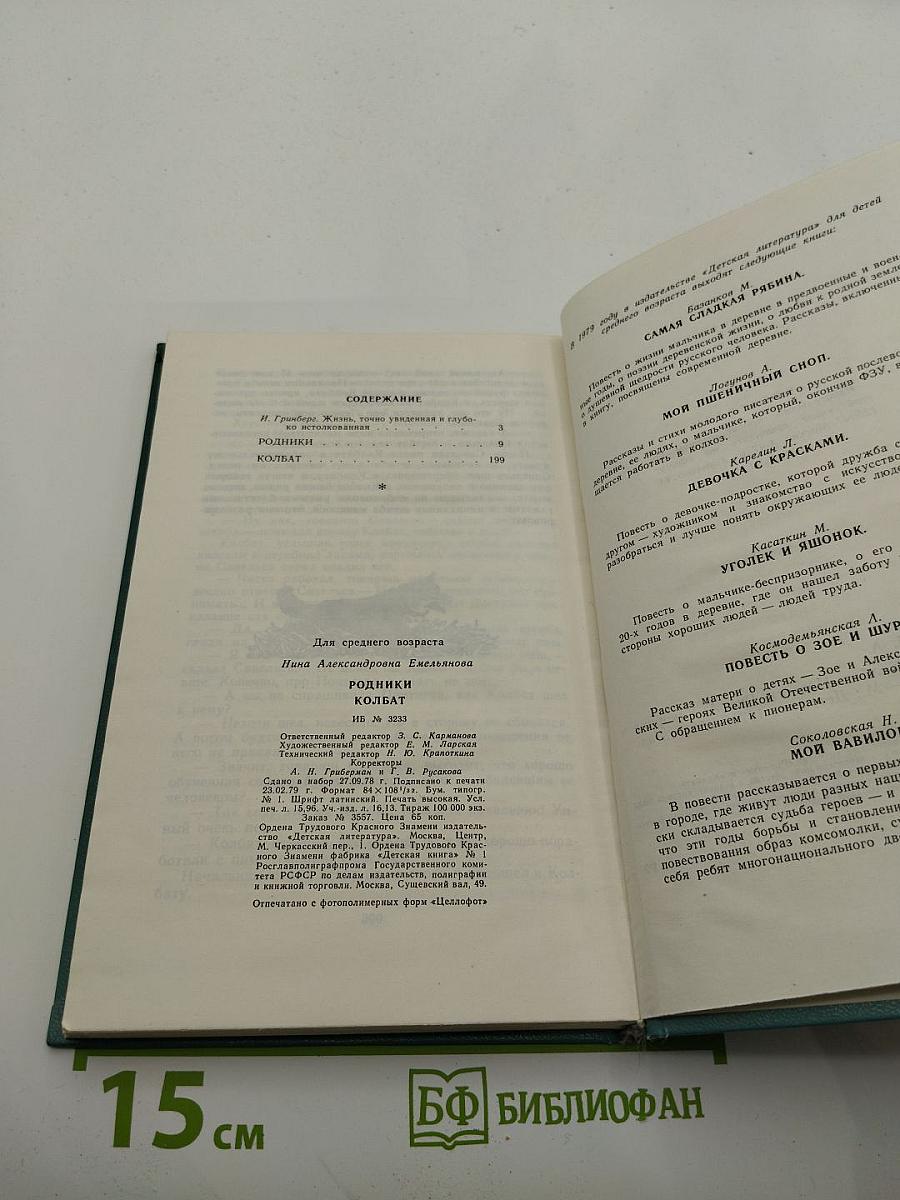 Родники Колбат