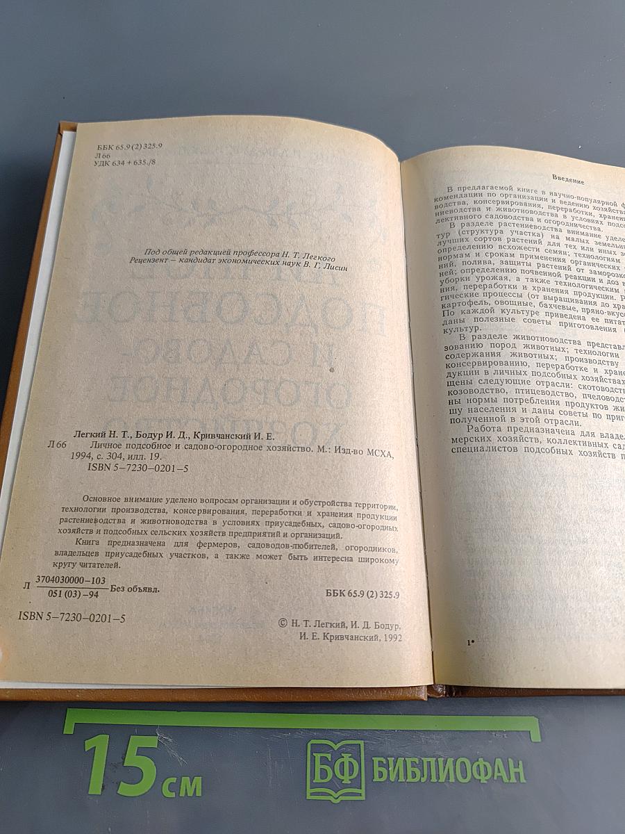 Личное подсобное и садово-огородное хозяйство