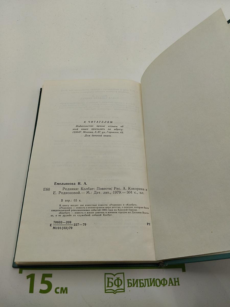 Родники Колбат