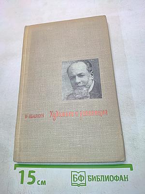 Художник и революция