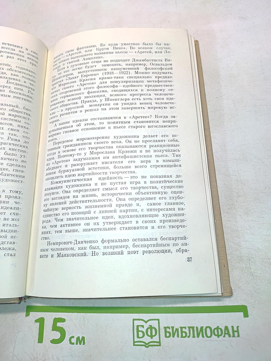 Художник и революция