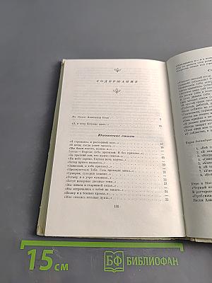 Избранное. Стихотворения и поэмы (Школьная библиотека)