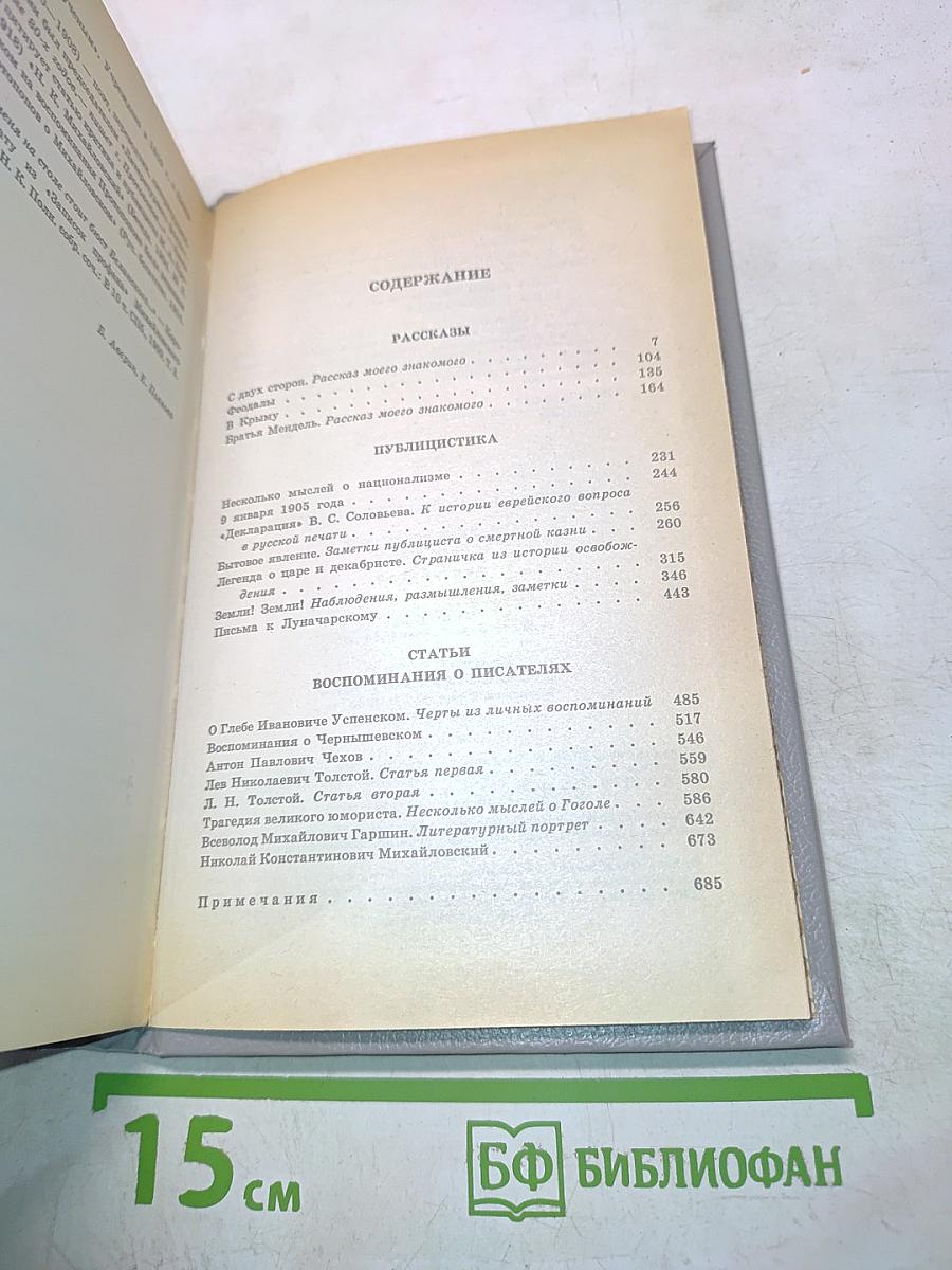Собрание сочинений. Том третий. Рассказы 1903-1915, публицистика, статьи, воспоминания о писателях