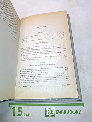 Собрание сочинений. Том третий. Рассказы 1903-1915, публицистика, статьи, воспоминания о писателях