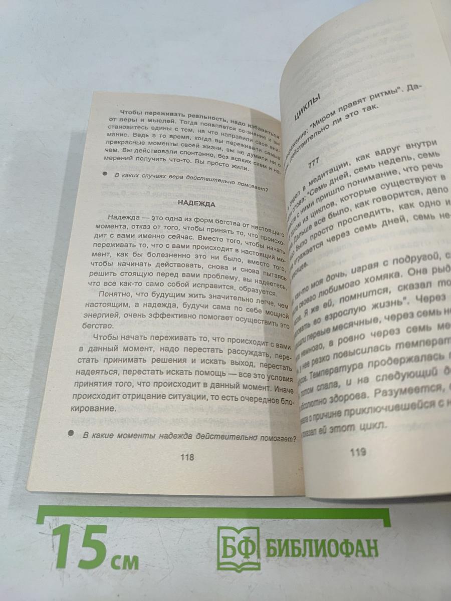 Жизнь без границ. Строение и законы дуальной вселенной