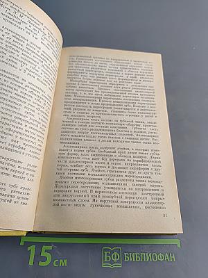 Болезни зубов и слизистой оболочки полости рта у детей