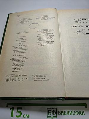 Граф Монте-Кристо, Том 1