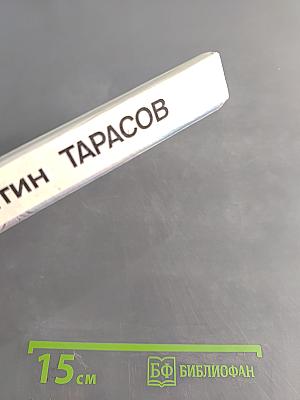 Единственный свидетель — Бог