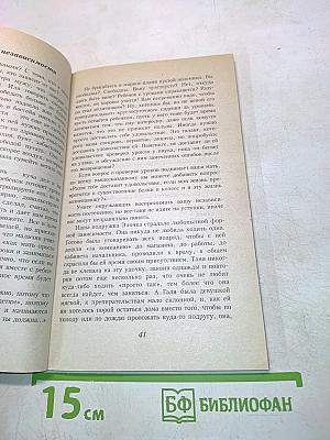 Секреты женской психологии