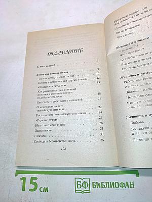 Секреты женской психологии