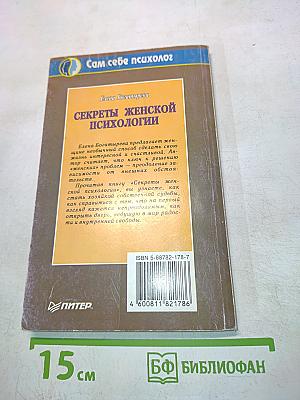 Секреты женской психологии