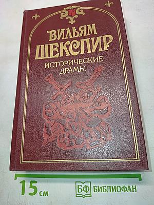 Исторические драмы