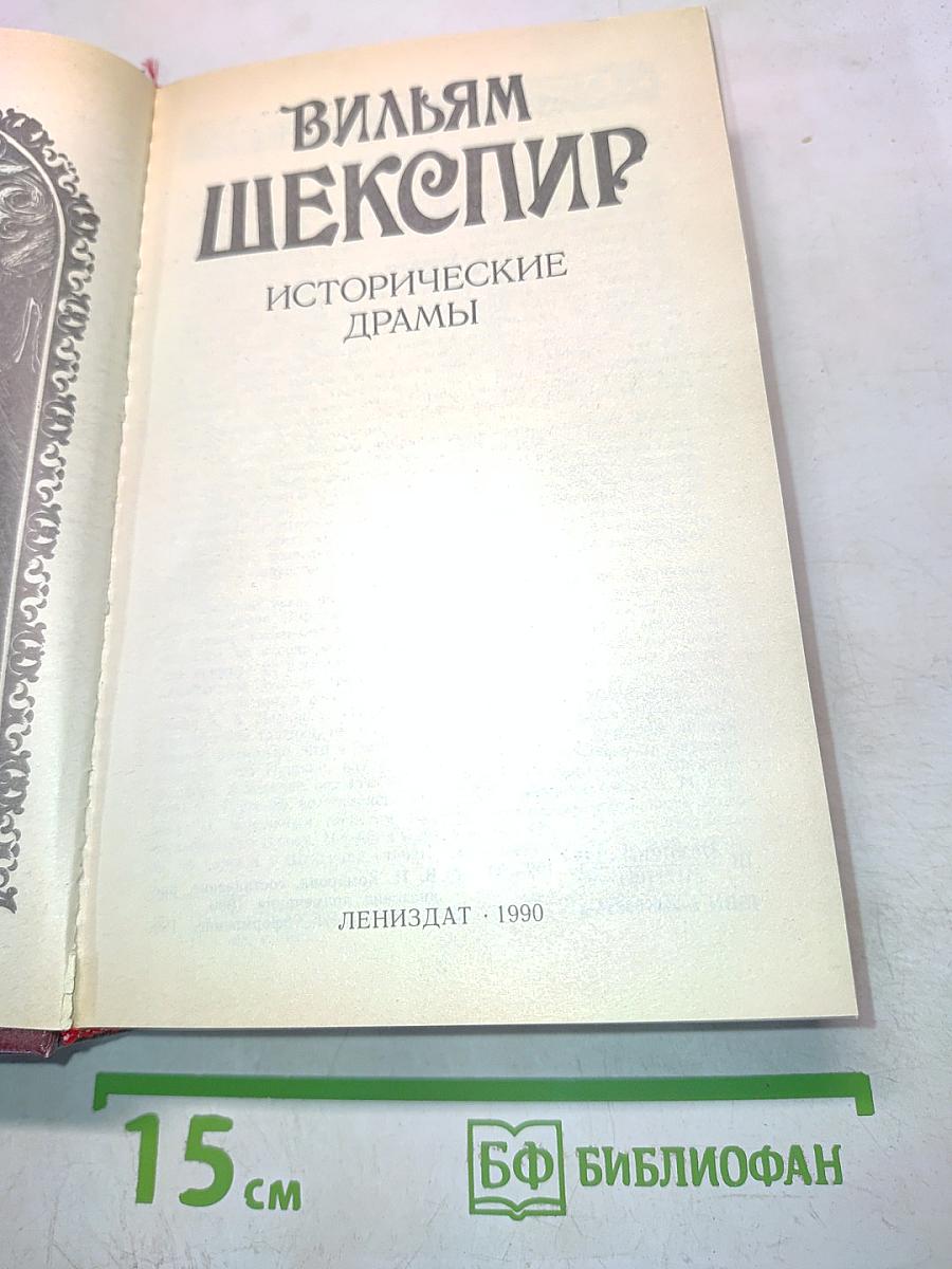 Исторические драмы