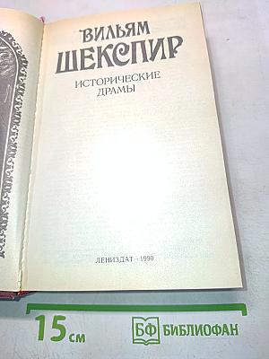 Исторические драмы