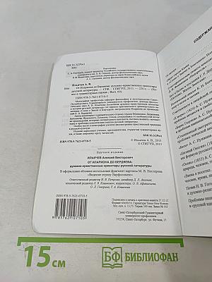 От Илариона до Бердяева: духовно-нравственные ориентиры русской литературы