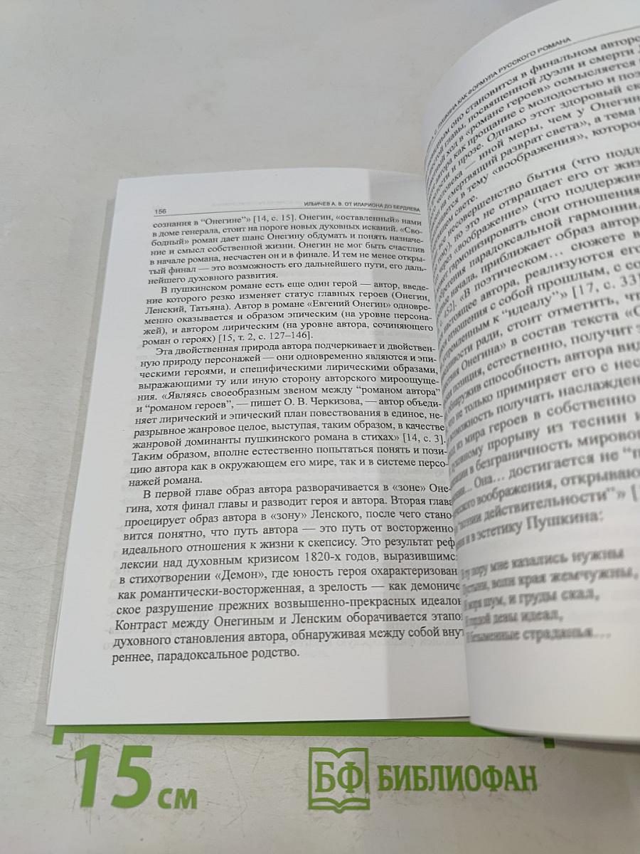 От Илариона до Бердяева: духовно-нравственные ориентиры русской литературы