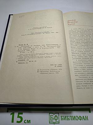 Последний из Могикан, или Повествование о 1757 годе