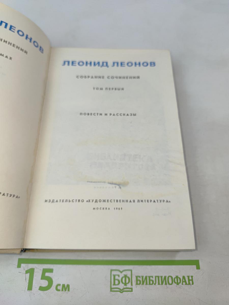 Собрание сочинений в десяти томах. Том первый. Повести и рассказы