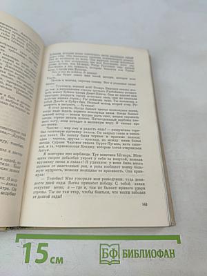 Собрание сочинений в десяти томах. Том первый. Повести и рассказы