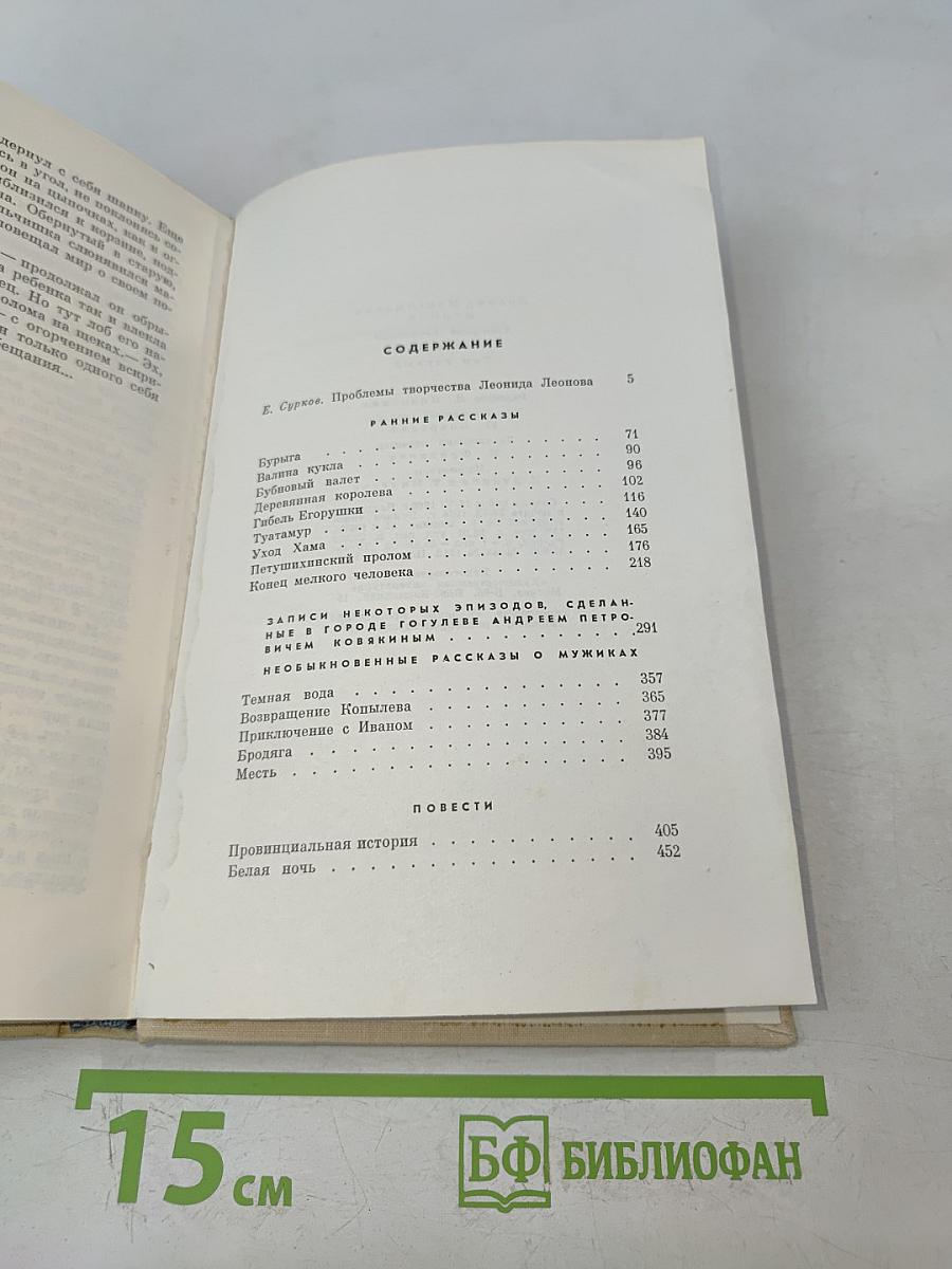 Собрание сочинений в десяти томах. Том первый. Повести и рассказы