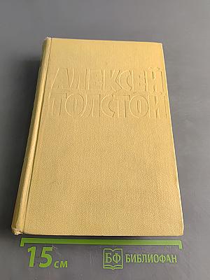 Собрание сочинений. Том третий. Повести и рассказы 1917-1928