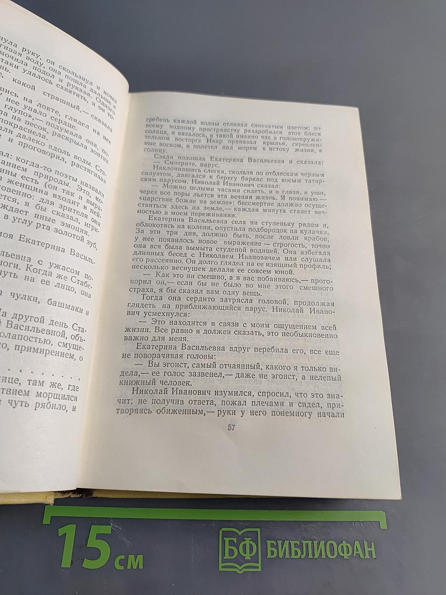 Собрание сочинений. Том третий. Повести и рассказы 1917-1928