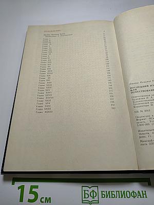 Последний из Могикан, или Повествование о 1757 годе