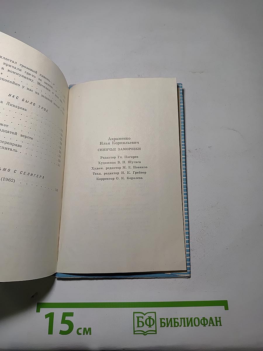 Синичьи заморозки