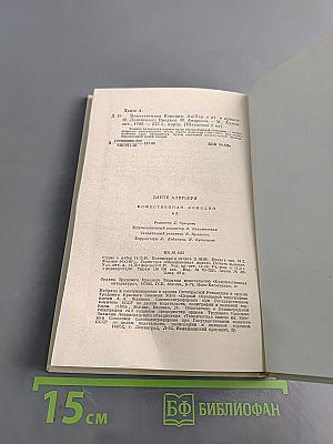 Божественная комедия. Ад