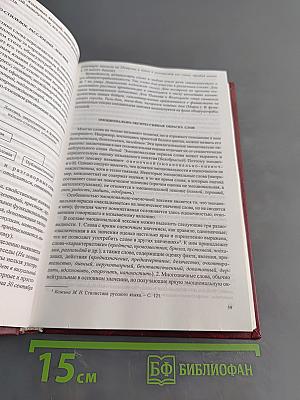 Стилистика русского языка