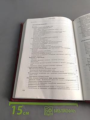 Стилистика русского языка