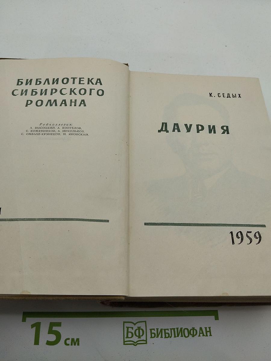 Даурия