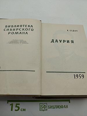 Даурия