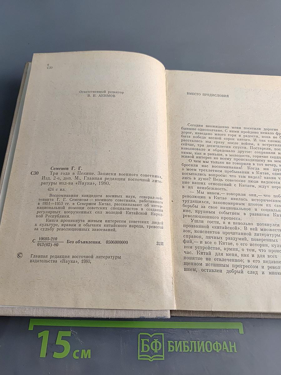 Три года в Пекине