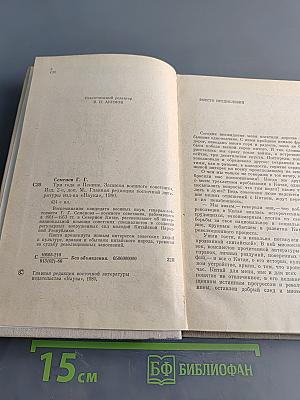 Три года в Пекине