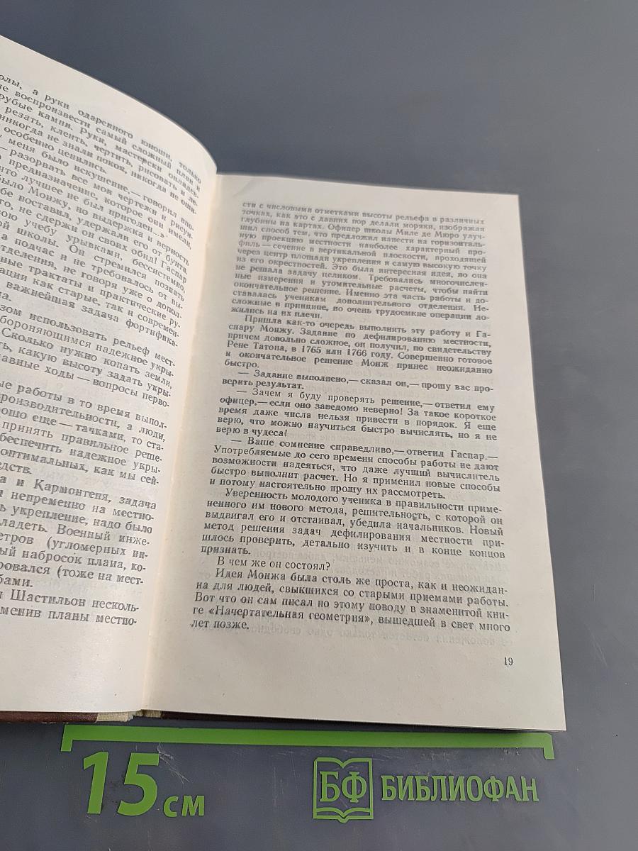 Геометрия и Марсельеза